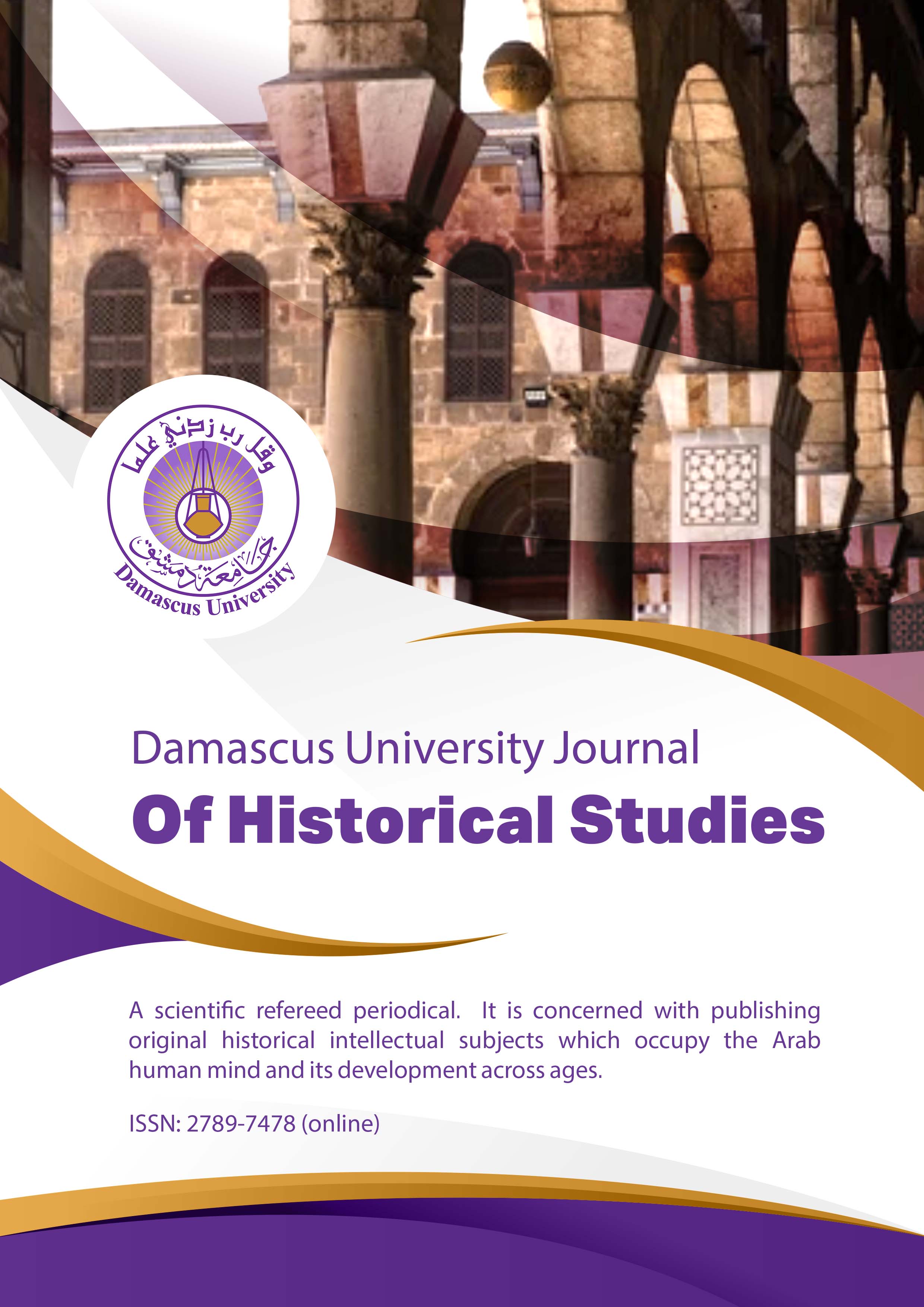 Damascus University Journal of Historical Studies 