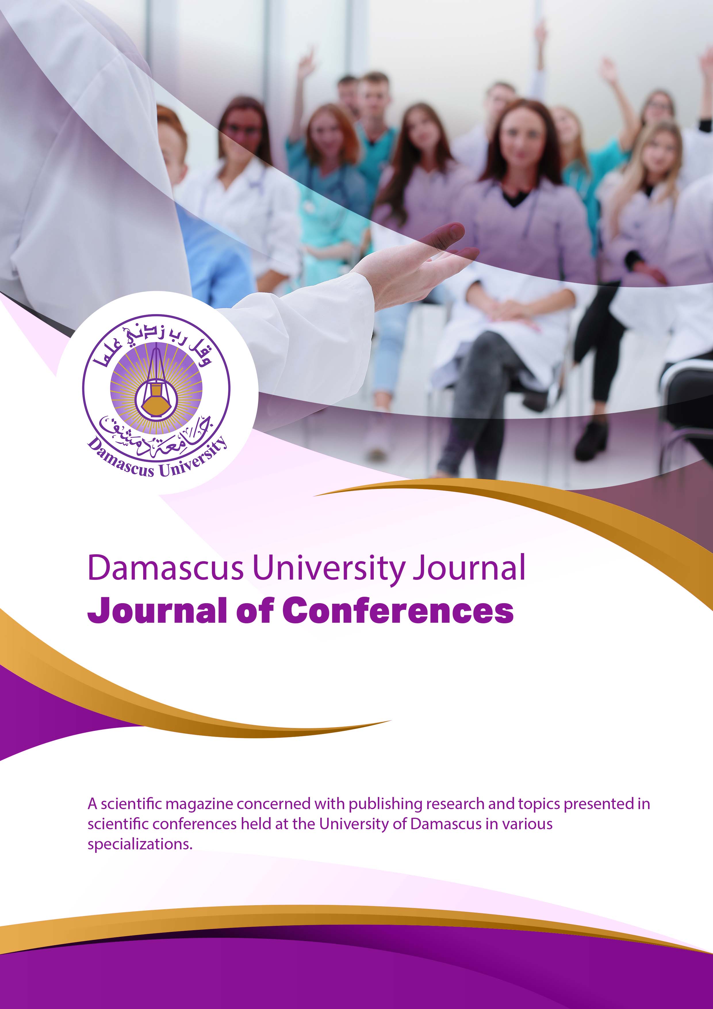 Damascus University Journal of Conferences