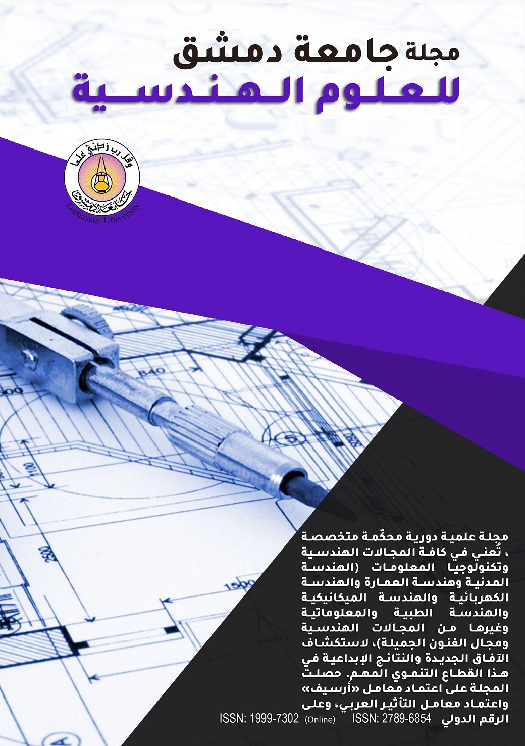 					معاينة مجلد 33 عدد 1 (2017): مجلة جامعة دمشق للعلوم الهندسية
				