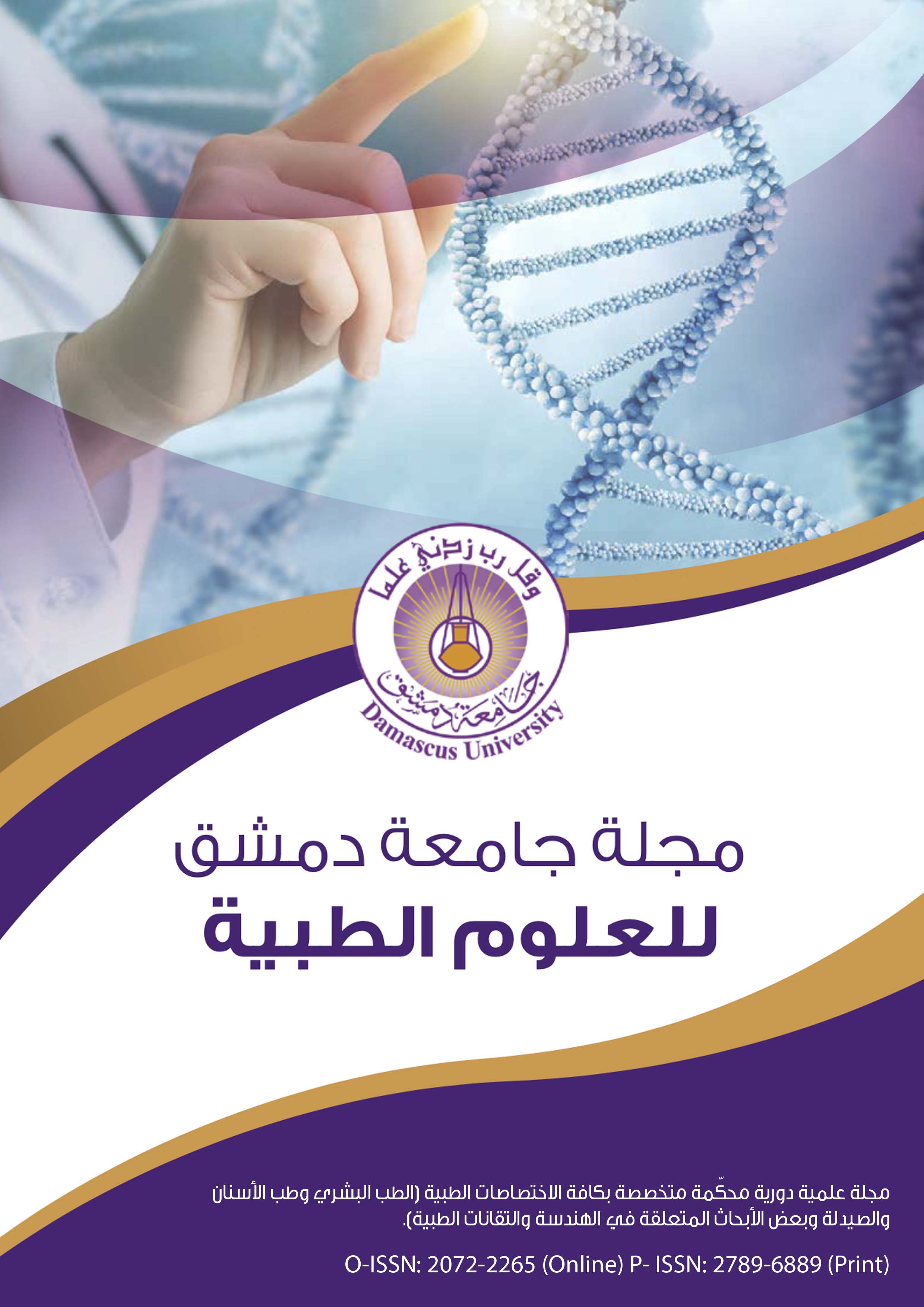 					View Vol. 40 No. 3 (2024): Damascus University Journal of Medical Sciences 
				