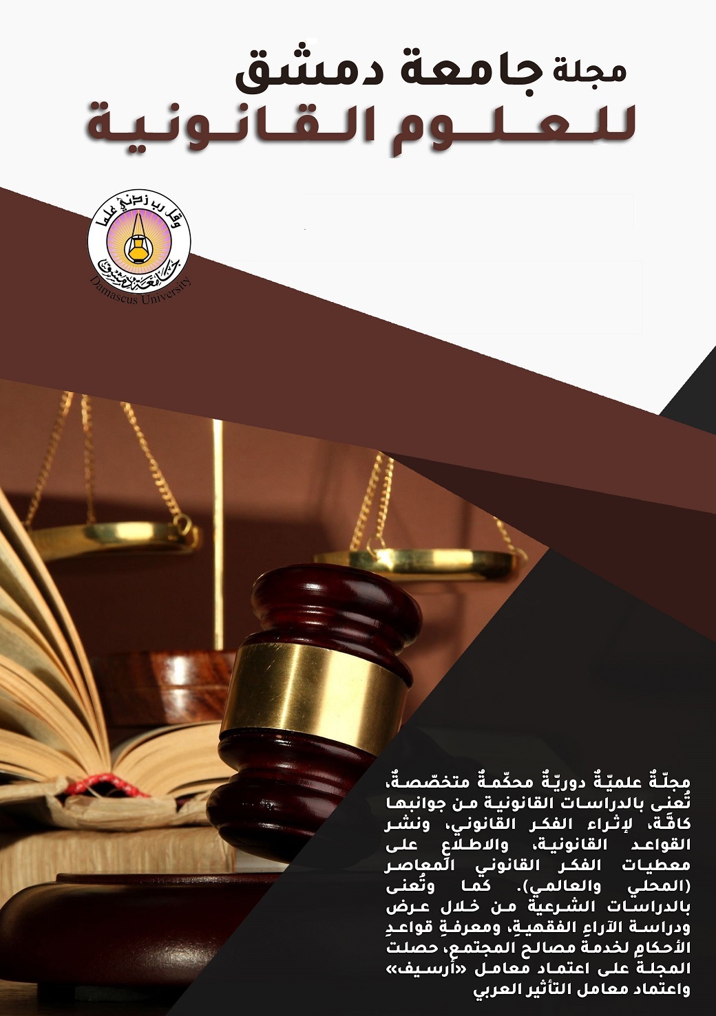 					معاينة مجلد 3 عدد 3 (2023): مجلة جامعة دمشق للعلوم القانونية
				