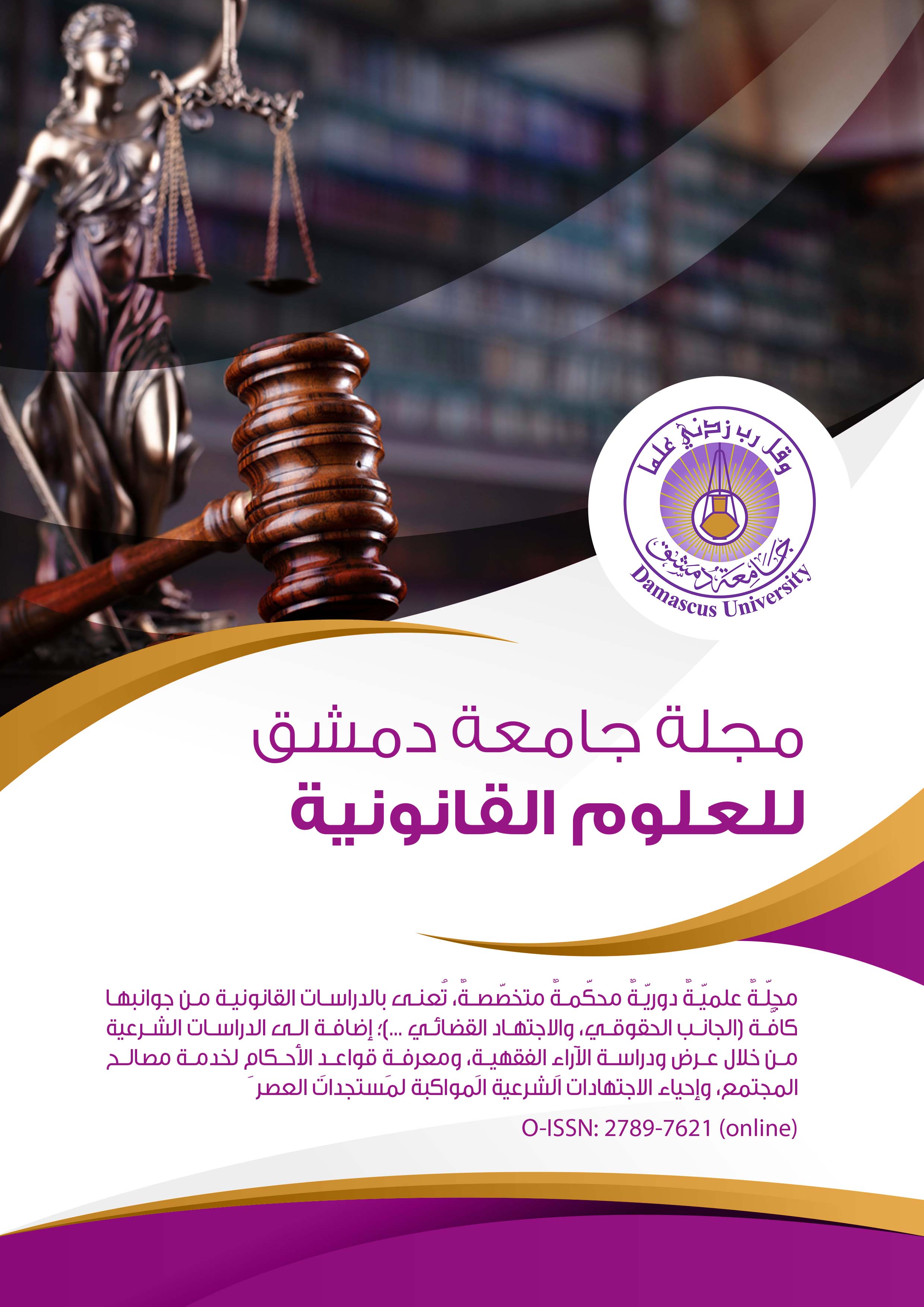 					View Vol. 4 No. 3 (2024): Damascus University Journal of Legal Sciences
				