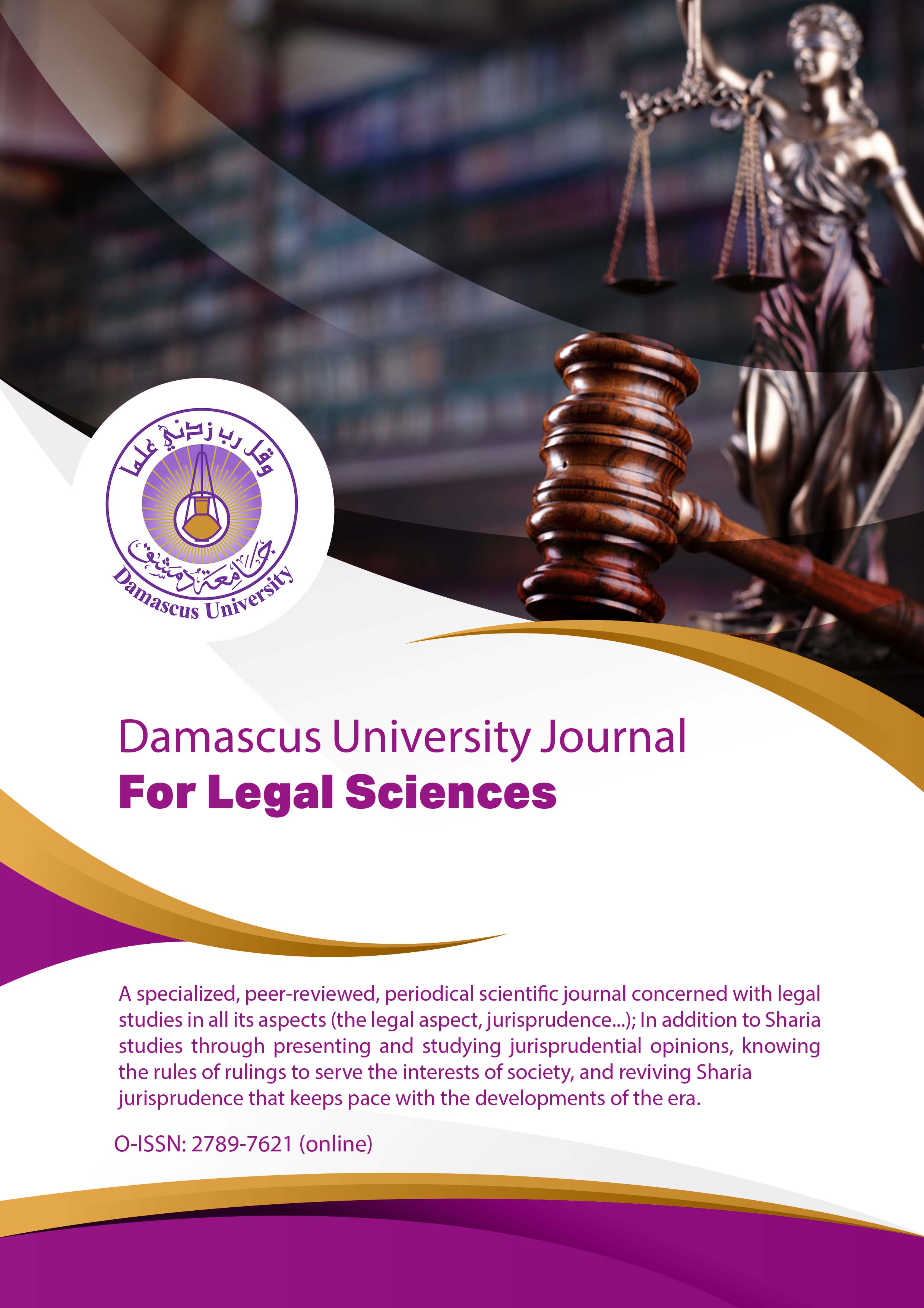 Damascus University Journal For Legal Sciences