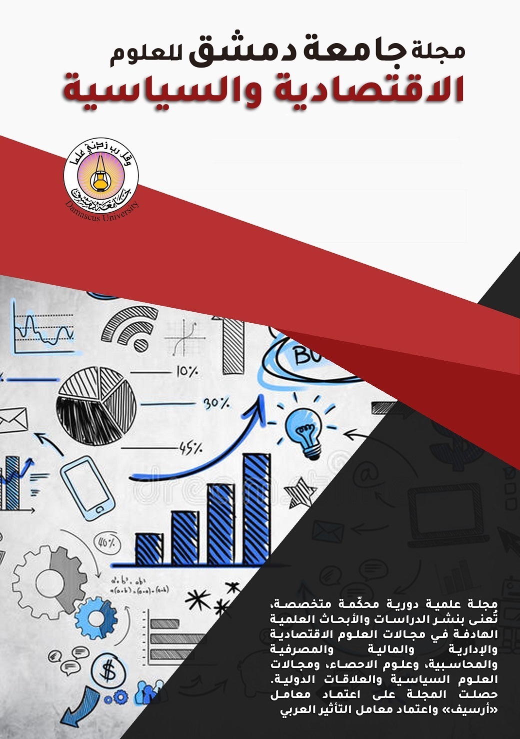 					معاينة مجلد 35 عدد 3 (2019): مجلة جامعة دمشق للعلوم الاقتصادية والسياسية
				