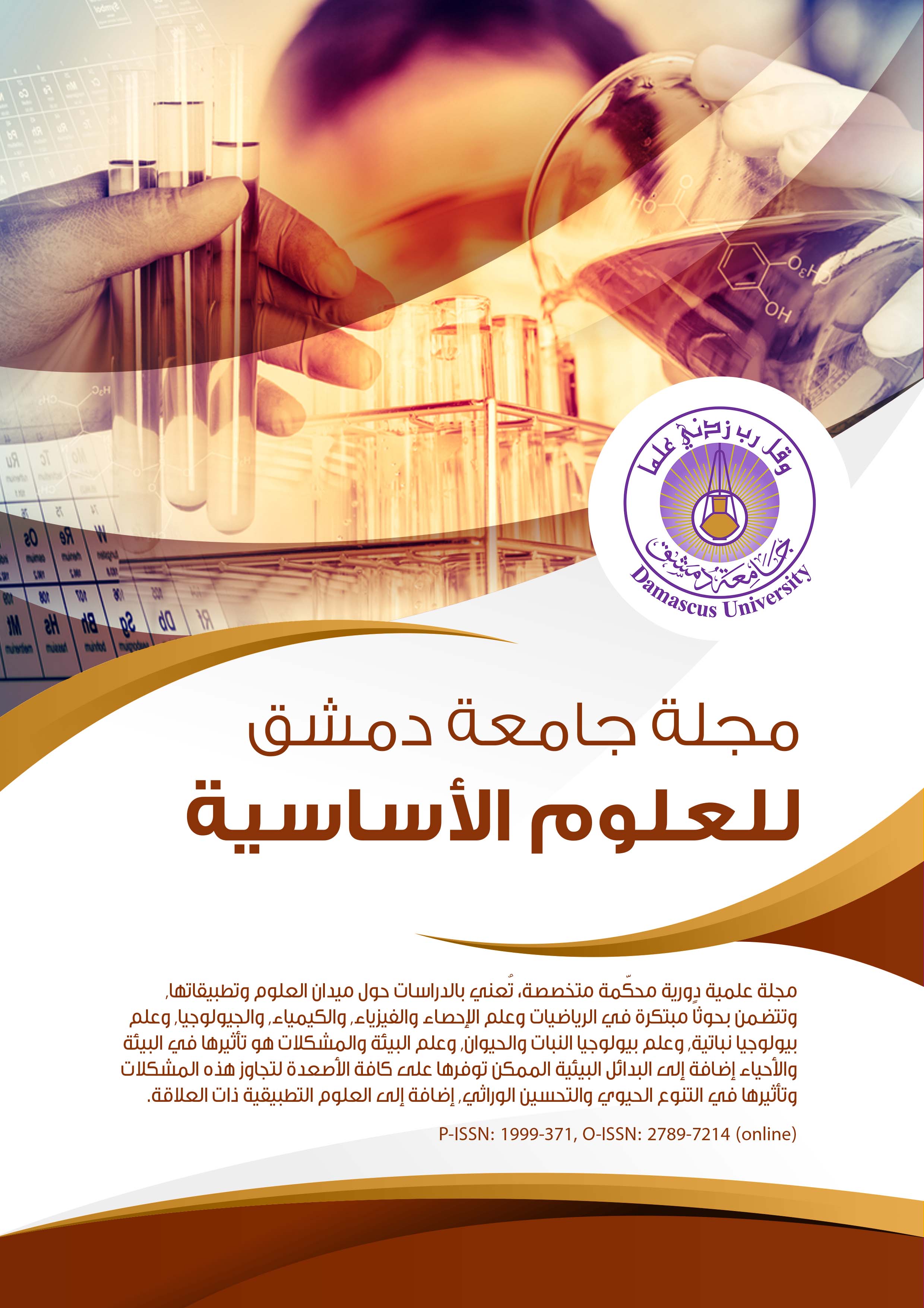 					معاينة مجلد 40 عدد 2 (2024): مجلة جامعة دمشق للعلوم الأساسية 
				