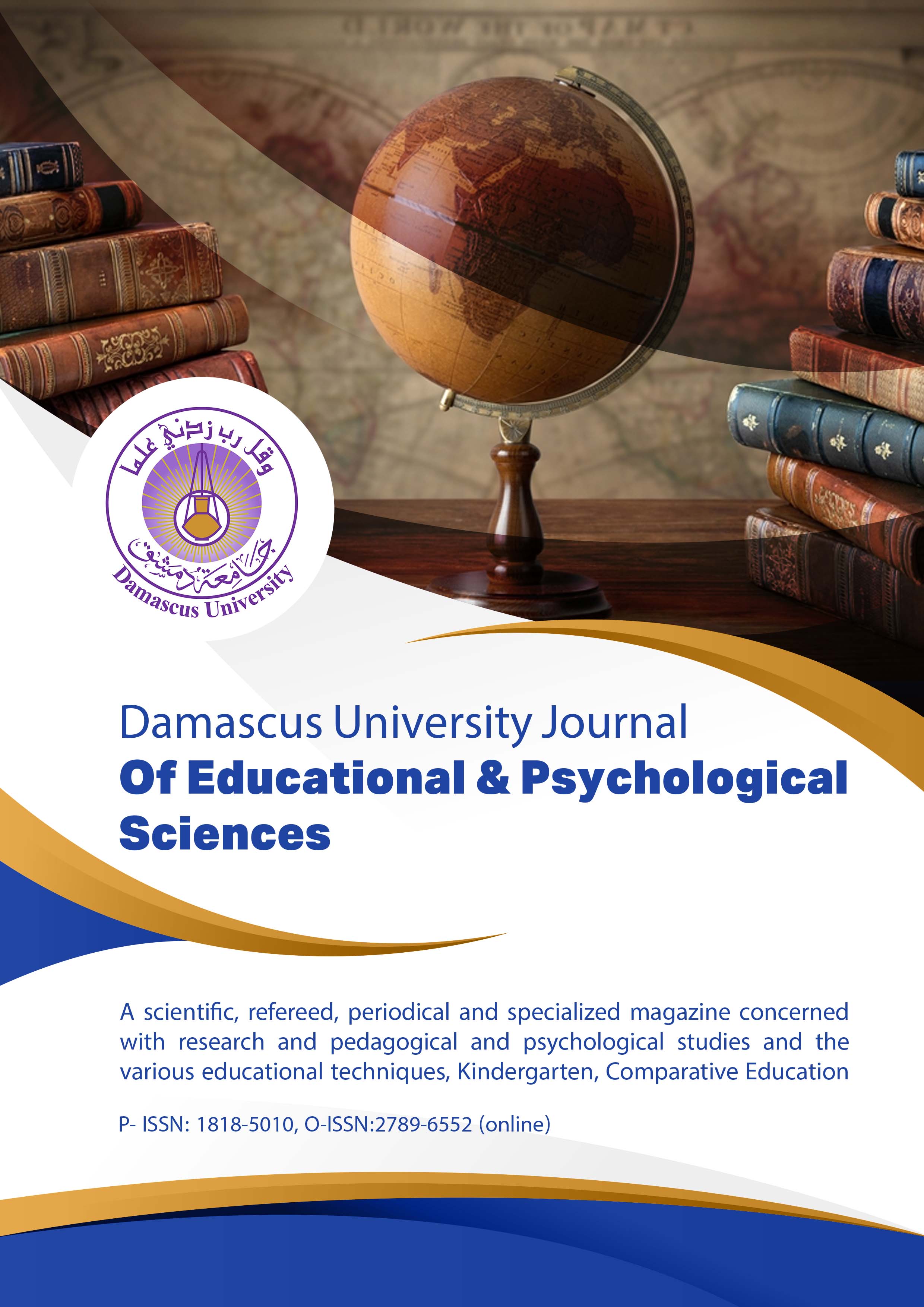 Damascus University Journal of Arts And Humanities