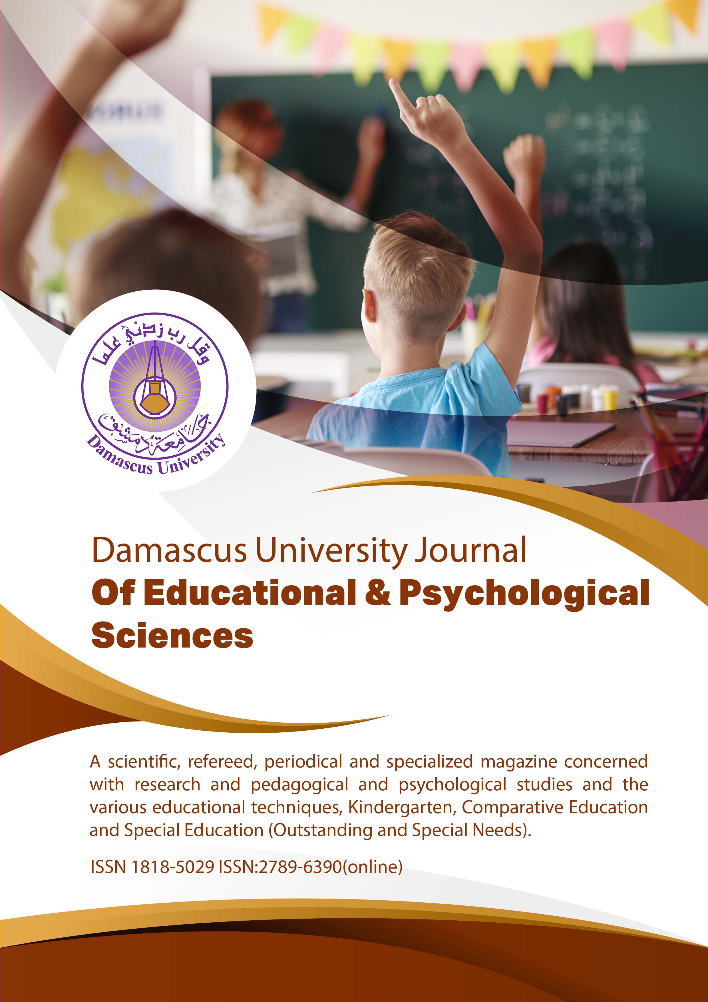 Damascus University Journal of Educational and Psychological Sciences